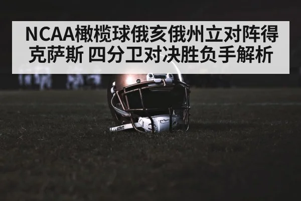 american football helmet field